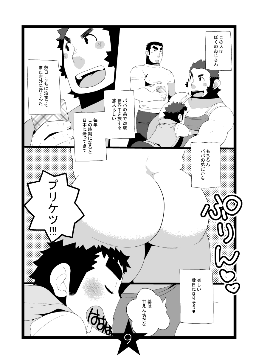 Papa Shiri 2 Ojisan ga Yattekita!! page 9 full