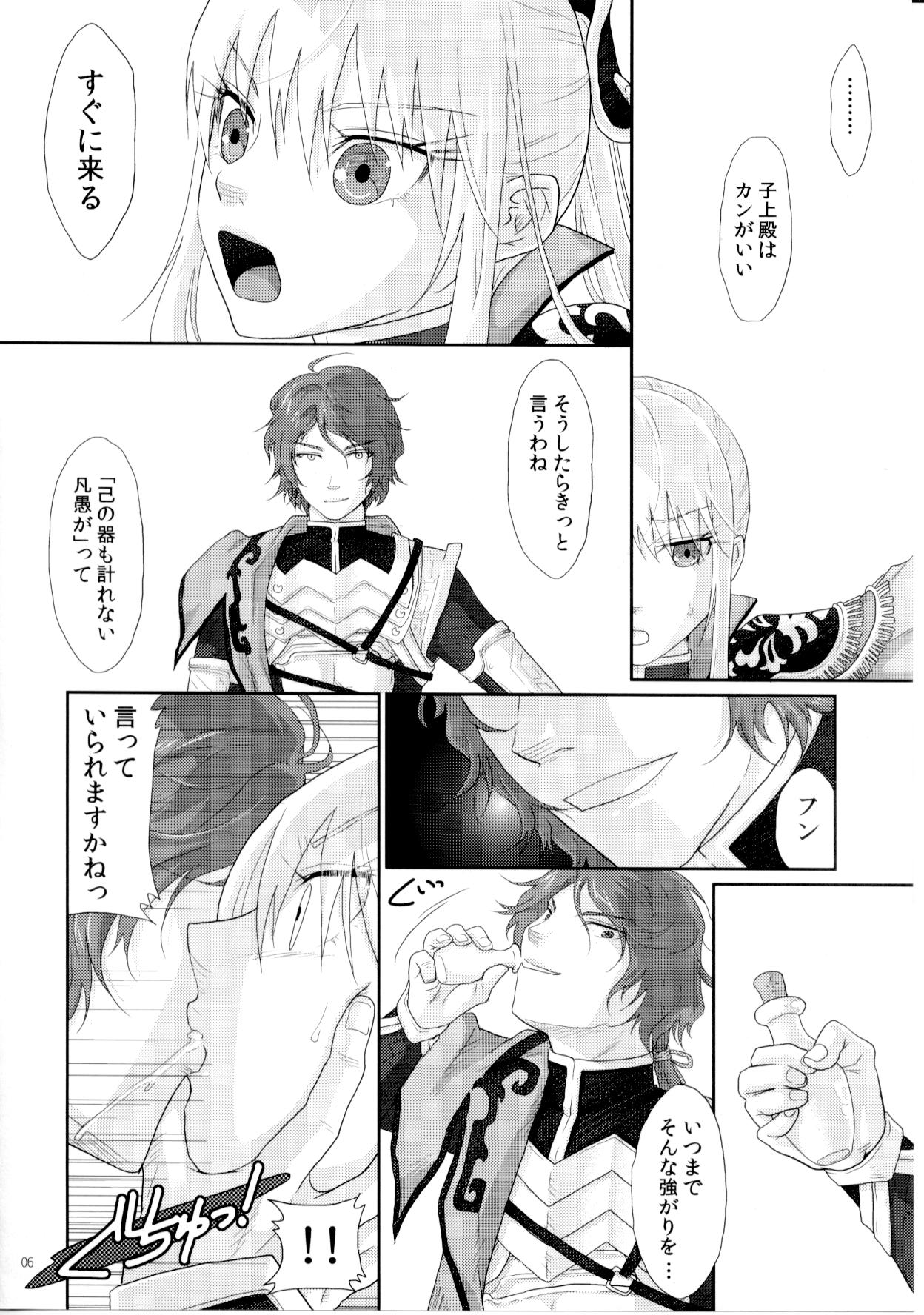 Ochita Kajitsu ~ Ou Genki Kankin page 5 full