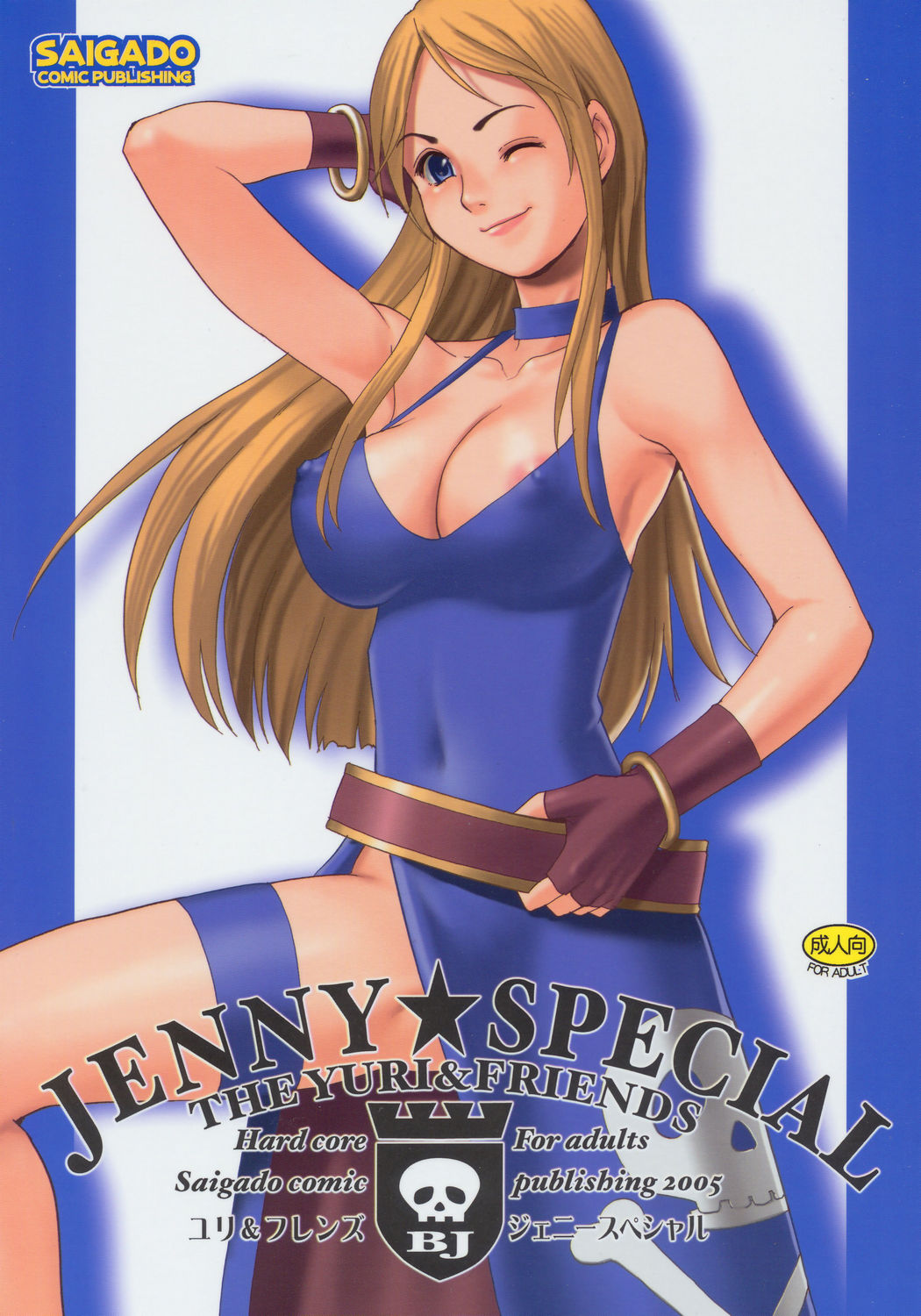 Yuri & Friends Jenny Special page 1 full