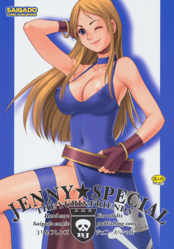 (C69) [Saigado] Yuri & Friends Jenny Special (King of Fighters) [French] [Dark Seraphin] cover