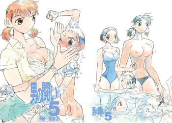 (C66) [Ito Ichizo Shouten (Ito Ichizo)] Otoko no Tatakai 5 cover