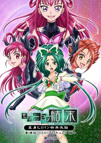 [MACXE'S (monmon)] Mou Hitotsu no Ketsumatsu ~Henshin Heroine Kairaku Sennou Yes!! Precure 5 Hen~ Daisanwa | Another Conclusion 3 (Yes! Precure 5) [English] [SaHa] cover