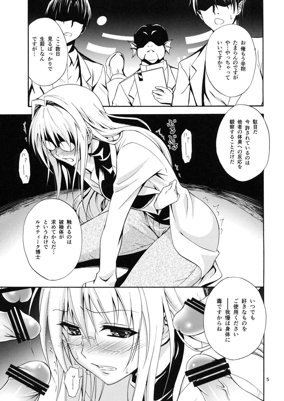 Bijin Kagakusha in Aku no Soshiki page 5 full