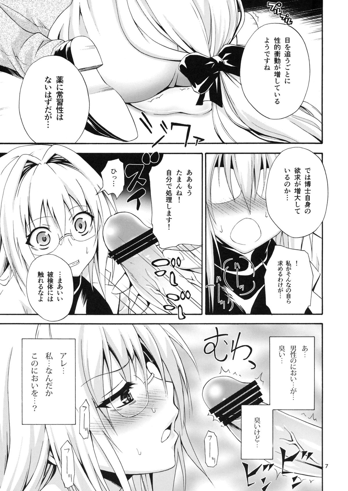 Bijin Kagakusha in Aku no Soshiki page 7 full