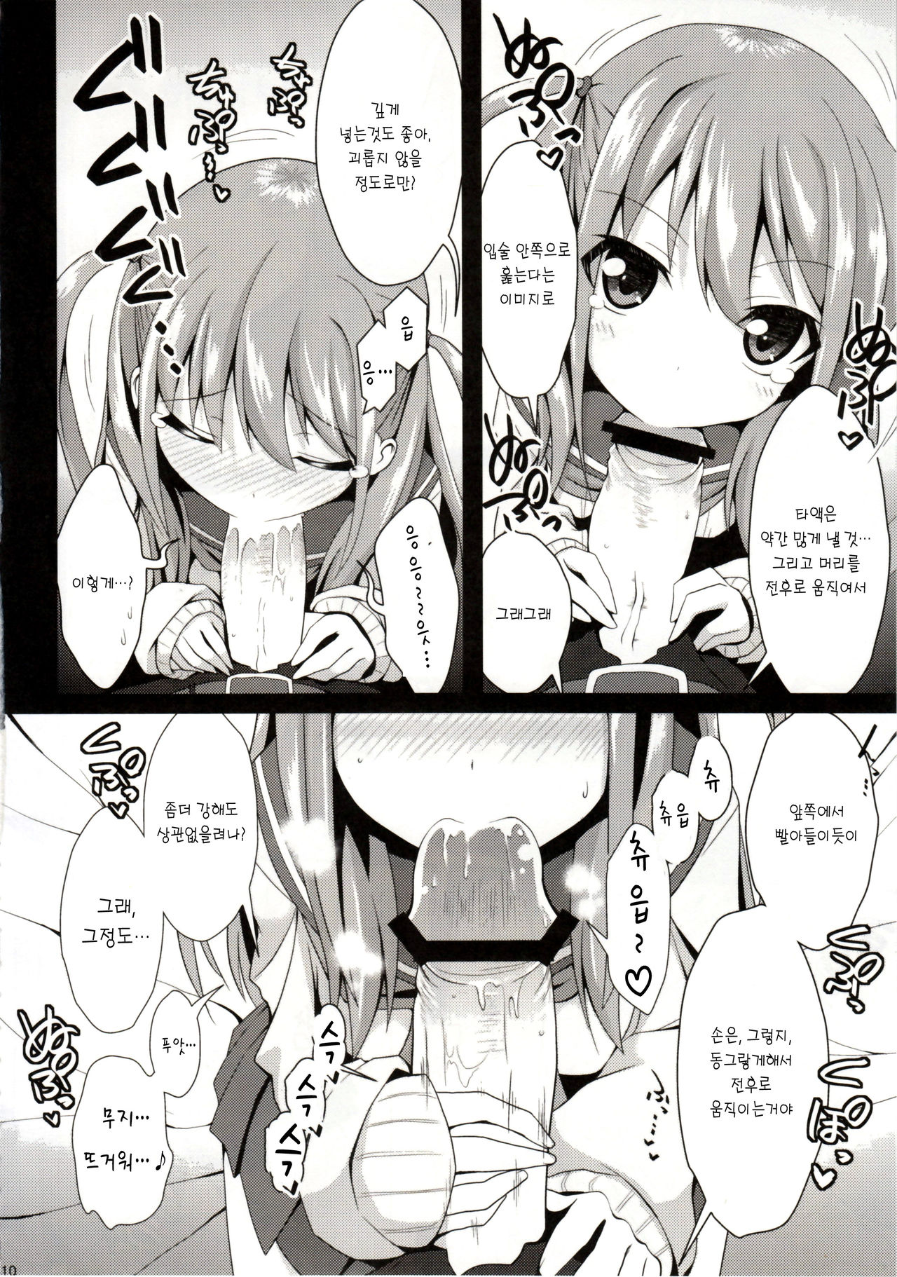 Watashi ni Katetara Tadadeiiyo page 11 full