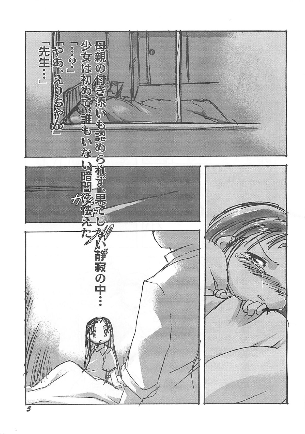 Kensa Nyuuin page 4 full