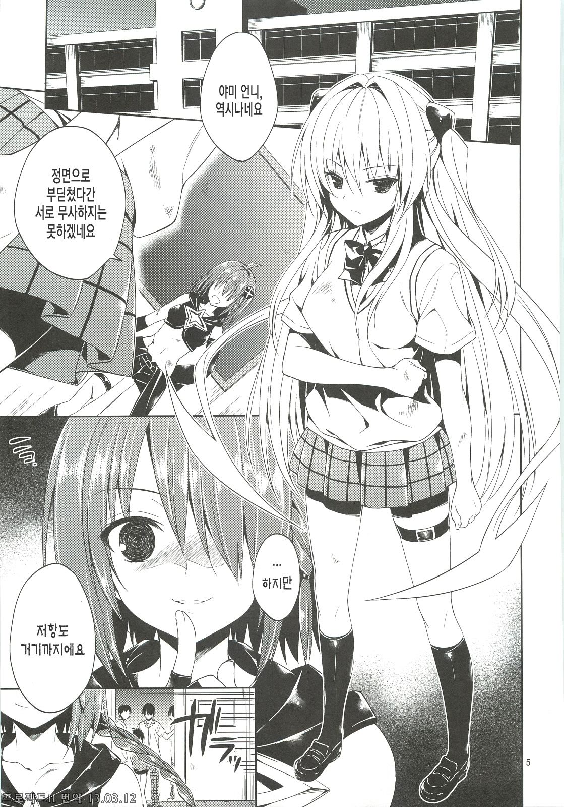 Ryoujoku March Konjiki no Yami page 5 full