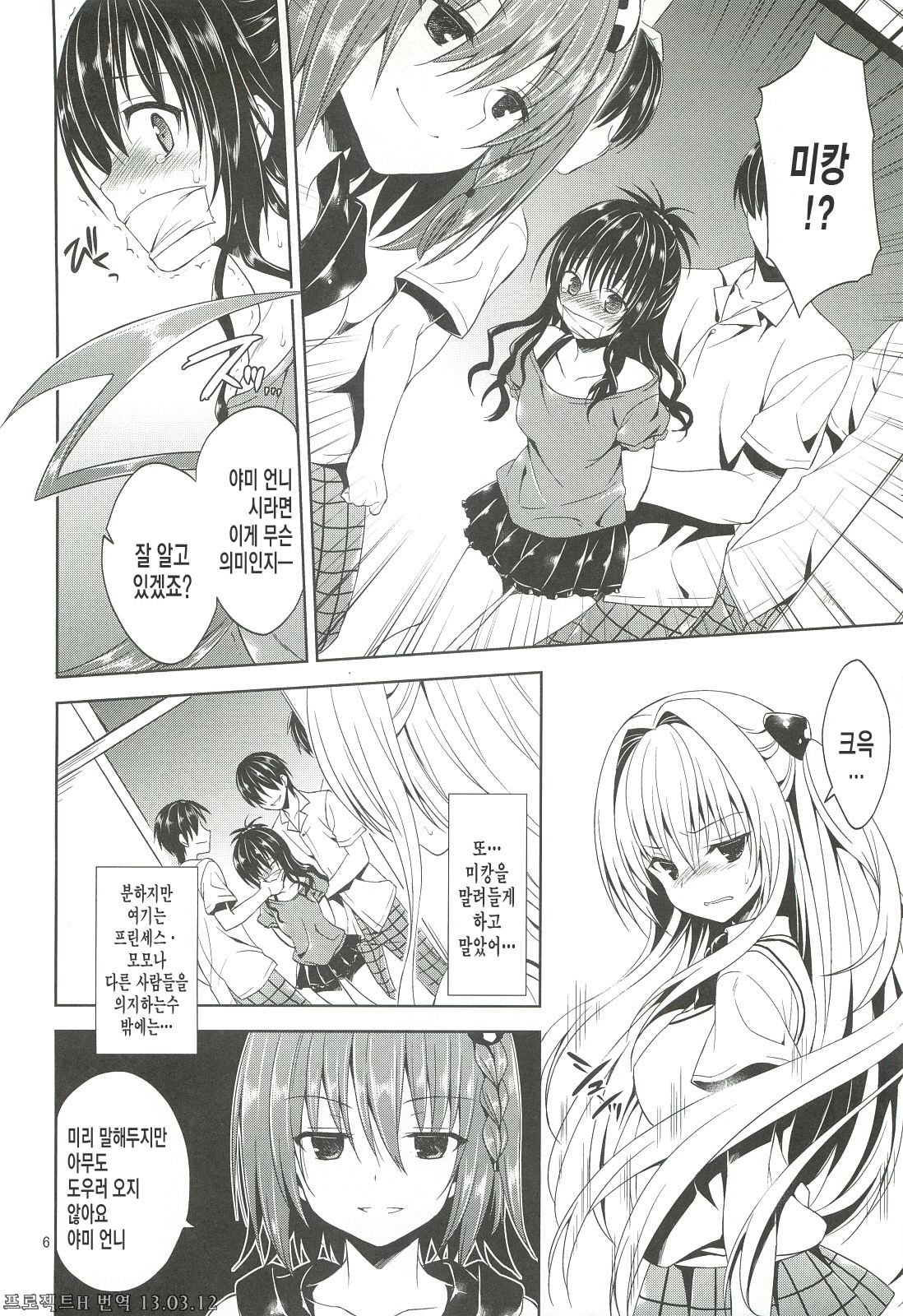 Ryoujoku March Konjiki no Yami page 6 full