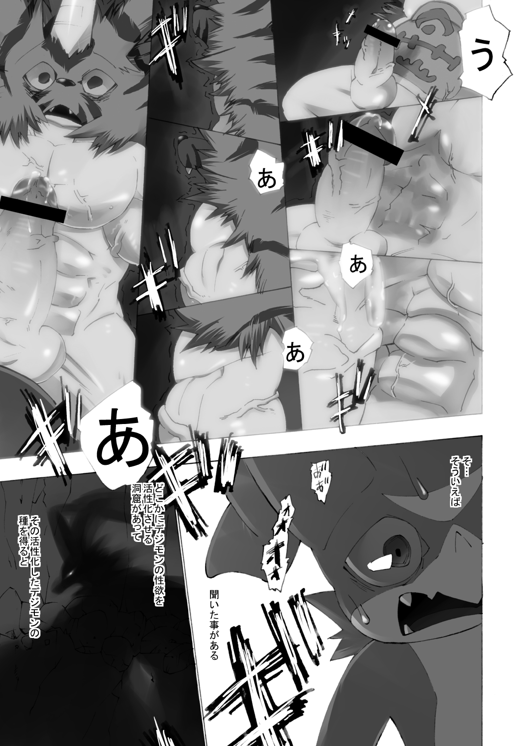 Koso 6-Zikan Seisakukikan 3-Nichidatta hon page 12 full