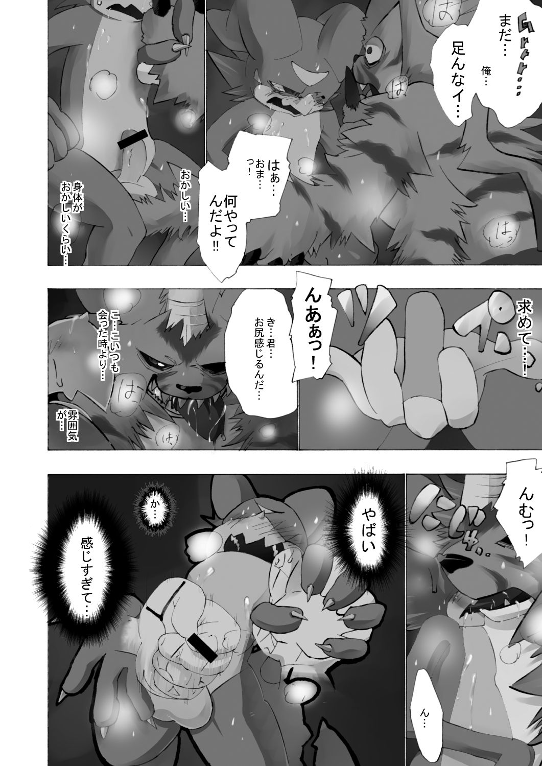Koso 6-Zikan Seisakukikan 3-Nichidatta hon page 9 full