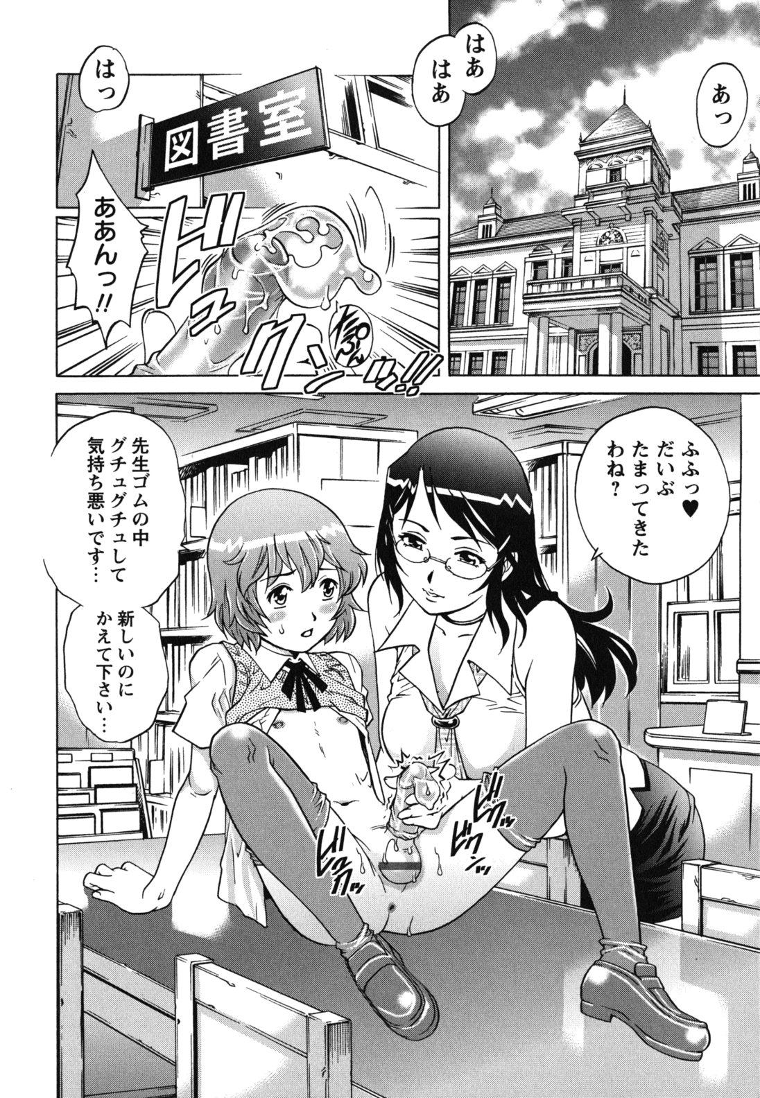 Hajimete no SEX page 11 full