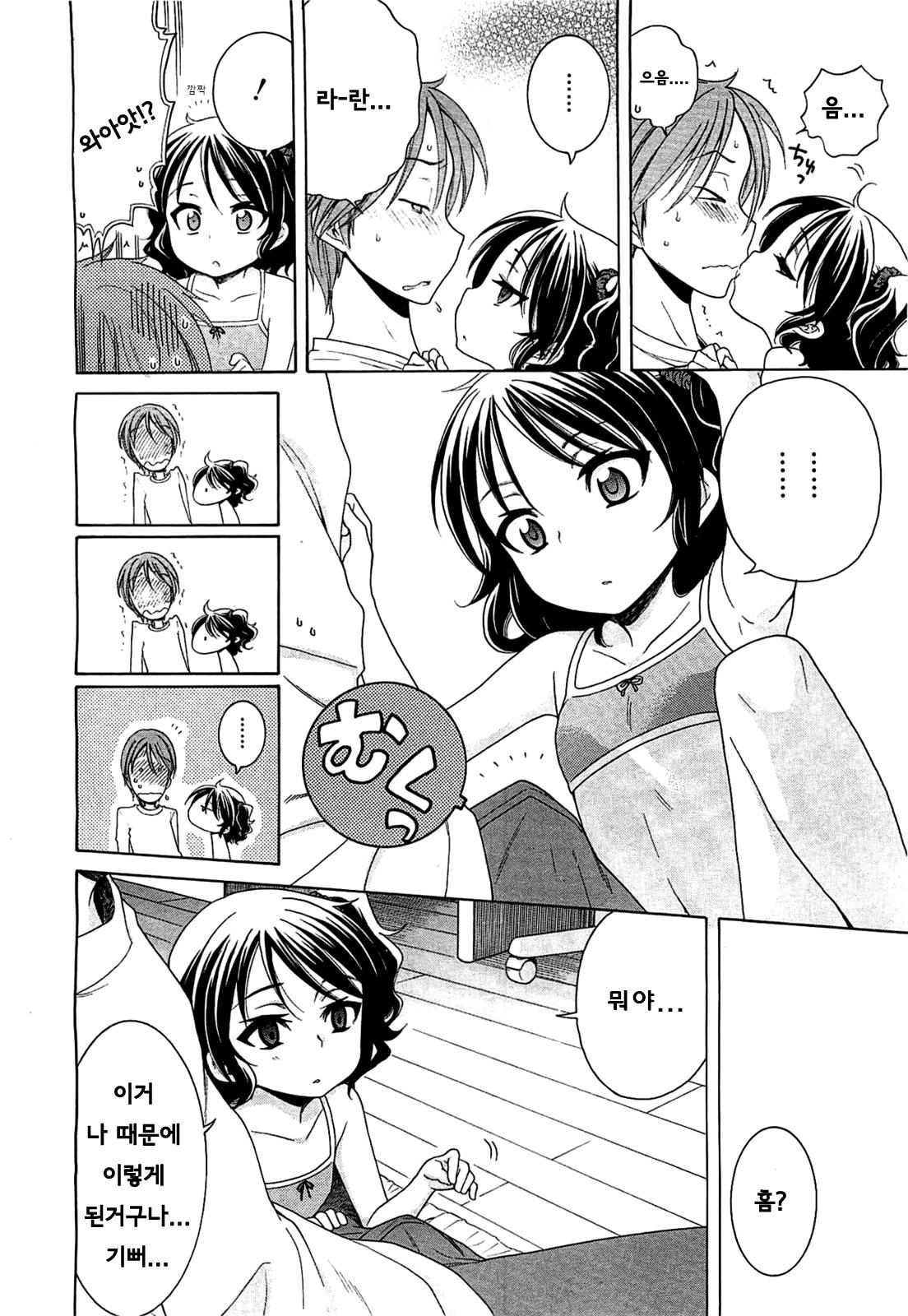 Marimero Rain page 11 full