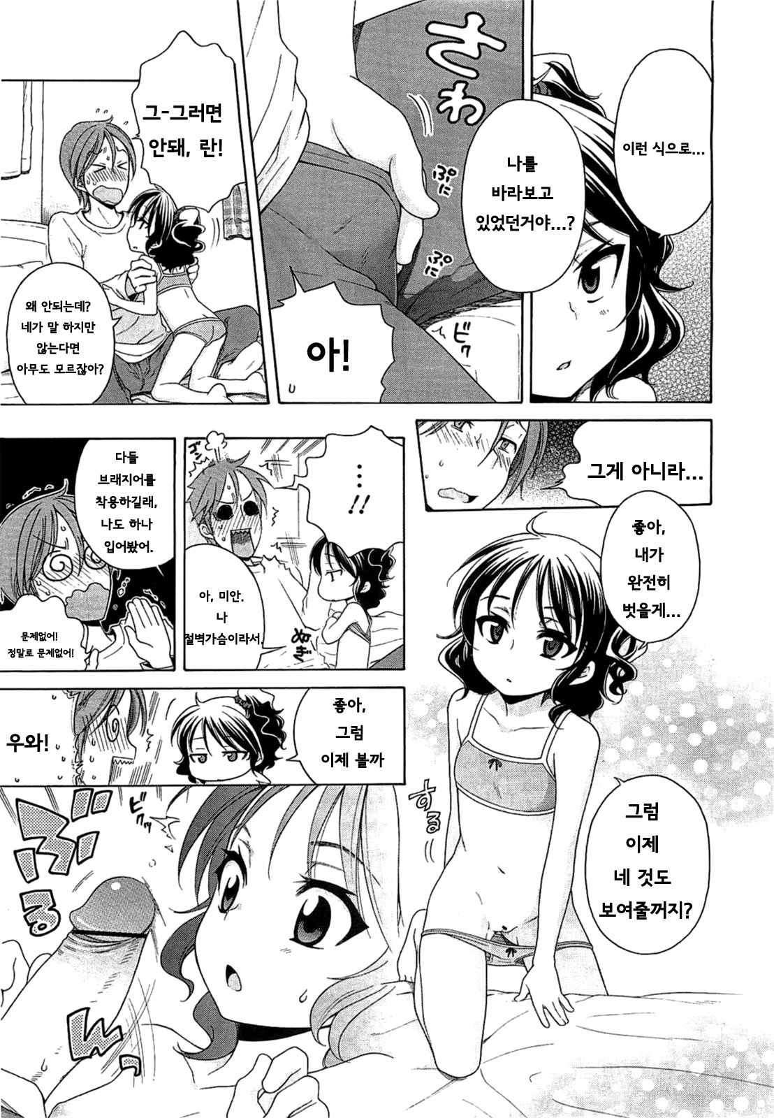 Marimero Rain page 12 full