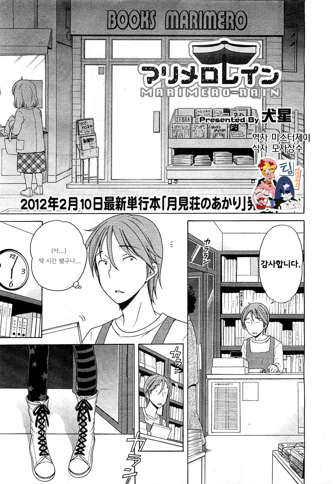 Marimero Rain page 2 full