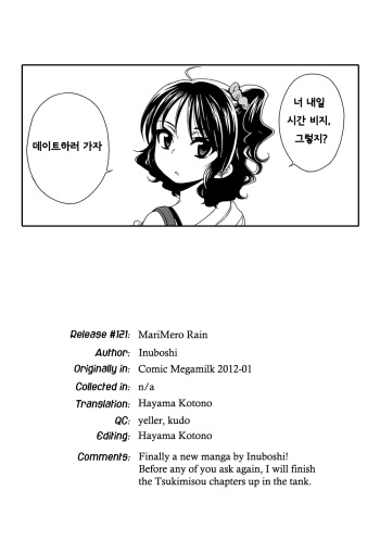 [Inuboshi] Marimero Rain (COMIC Megamilk Vol. 19 2012-01) [Korean] cover