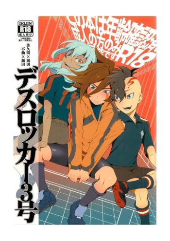 (C79) [Abaretabi (Suke6)] Death Locker 3 Gou (Inazuma Eleven) cover
