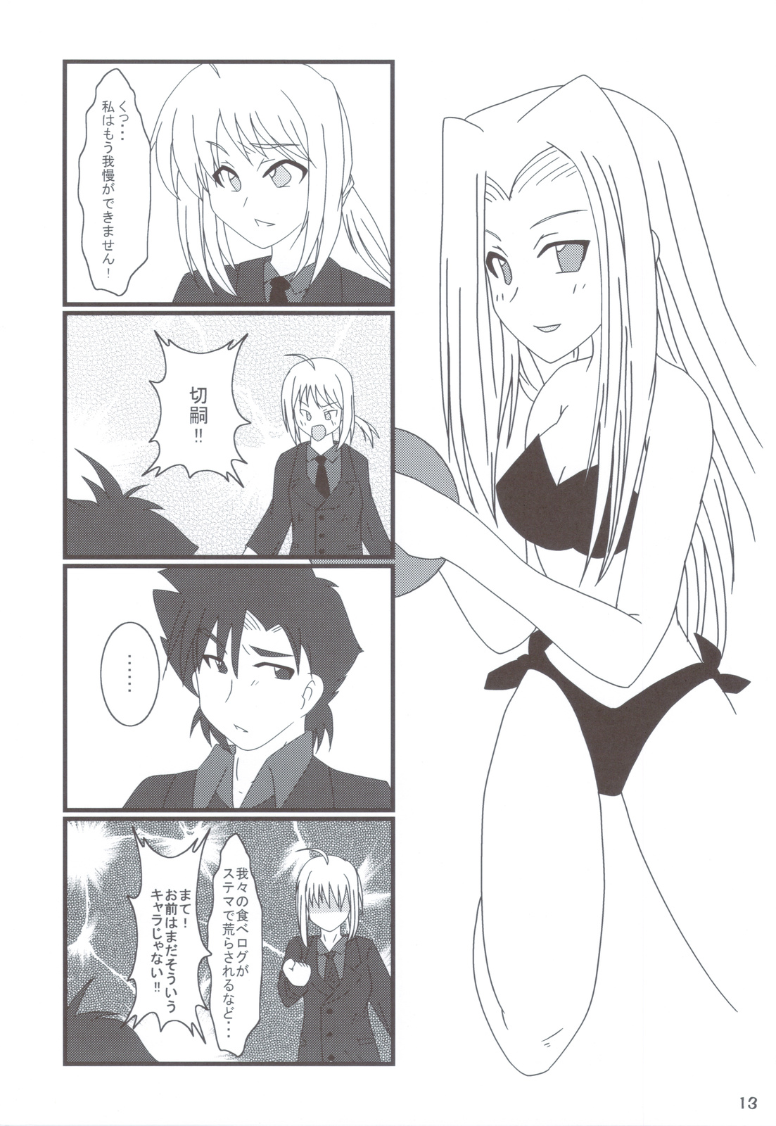 Carni Phan tic Factory 2 page 12 full