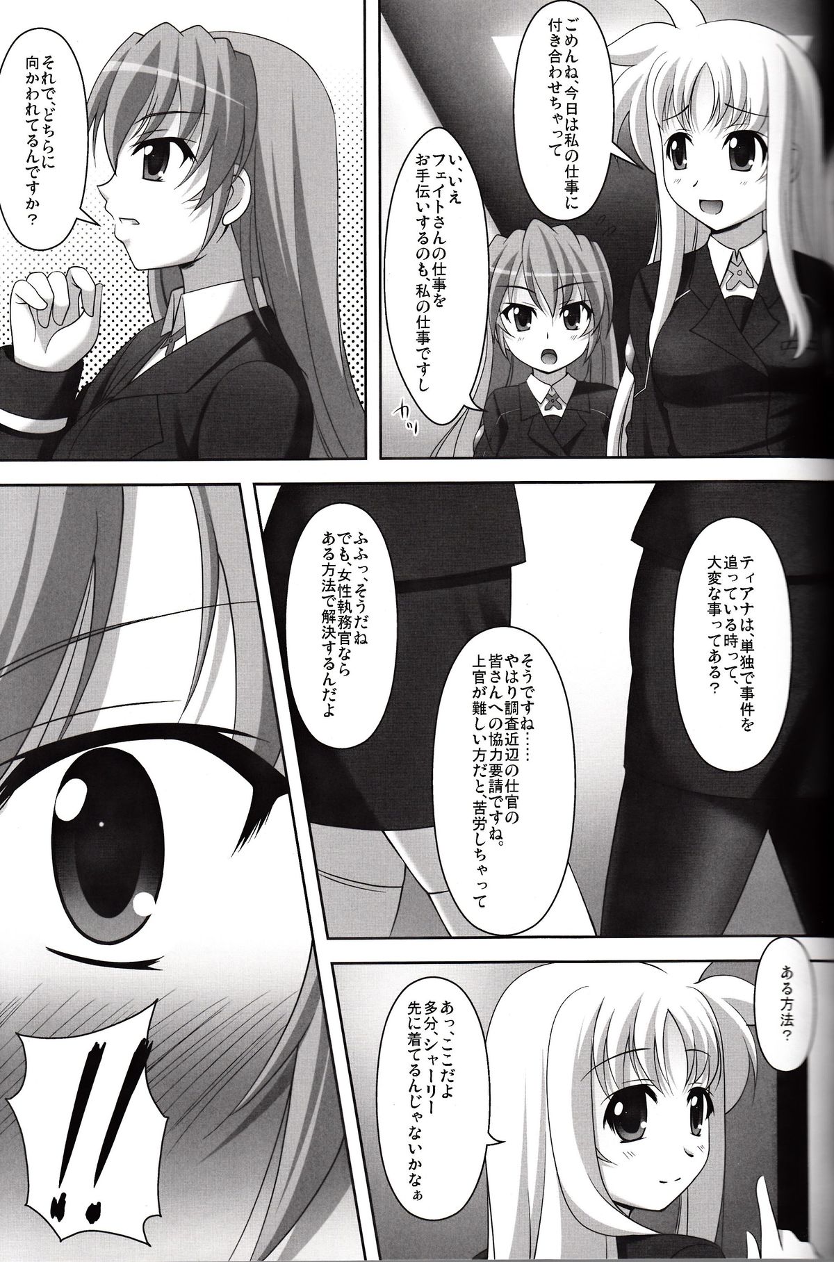 Shitsumukan no Sodate Kata page 4 full