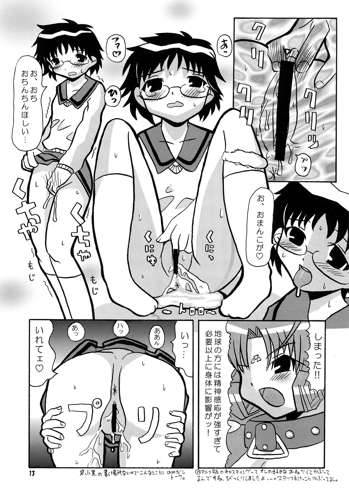 Fujun Isei kou Tomo Futanari DearS page 12 full