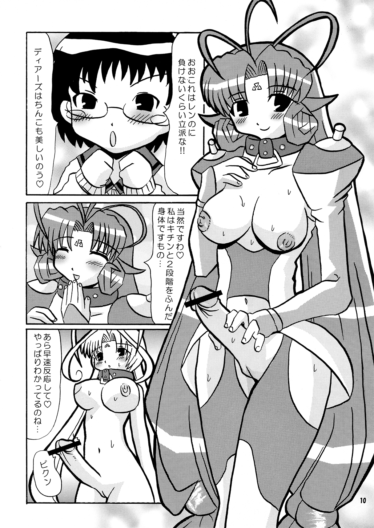 Fujun Isei kou Tomo Futanari DearS page 9 full