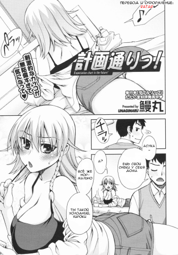 [Unagimaru] Keikaku Doori!! (COMIC Megastore 2009-07) [Russian] cover