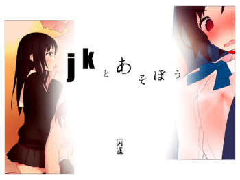 [Kariya] jk to Asobou cover