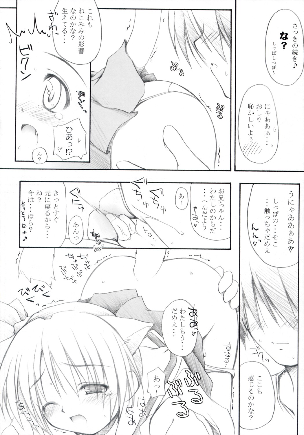 Noemimikkusu Summer Snow 4 page 11 full