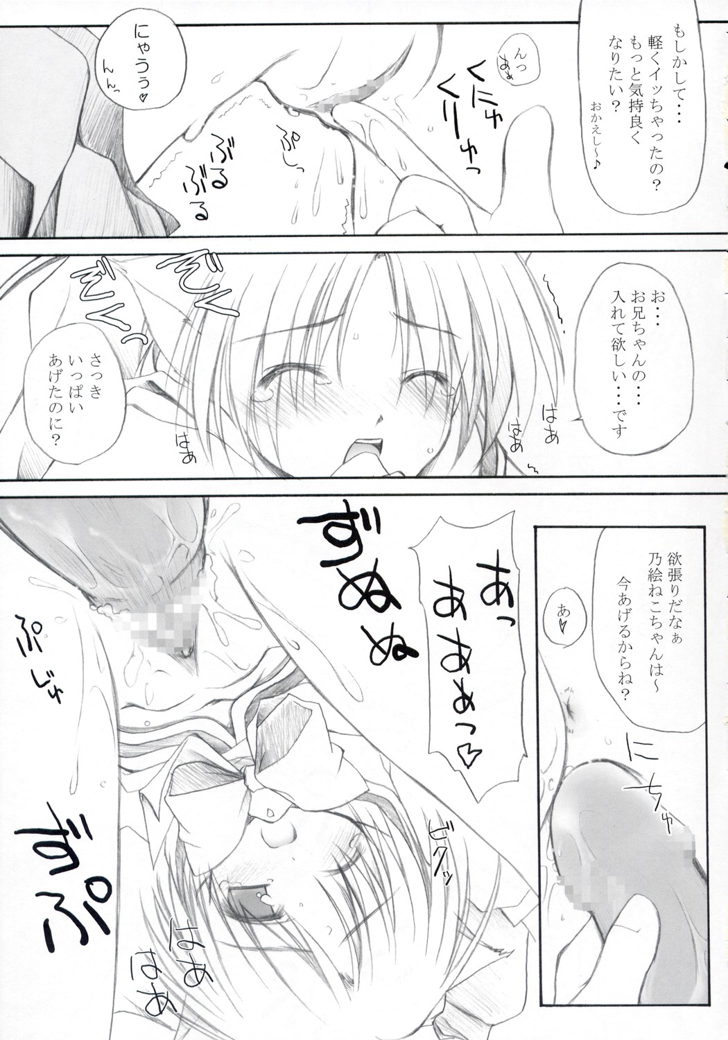 Noemimikkusu Summer Snow 4 page 12 full