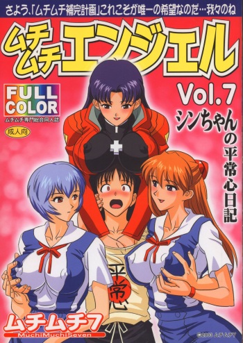 [Muchi Muchi 7 (Hikami Dan, Terada Zukeo)] Muchi Muchi Angel Vol. 7 (Neon Genesis Evangelion) cover