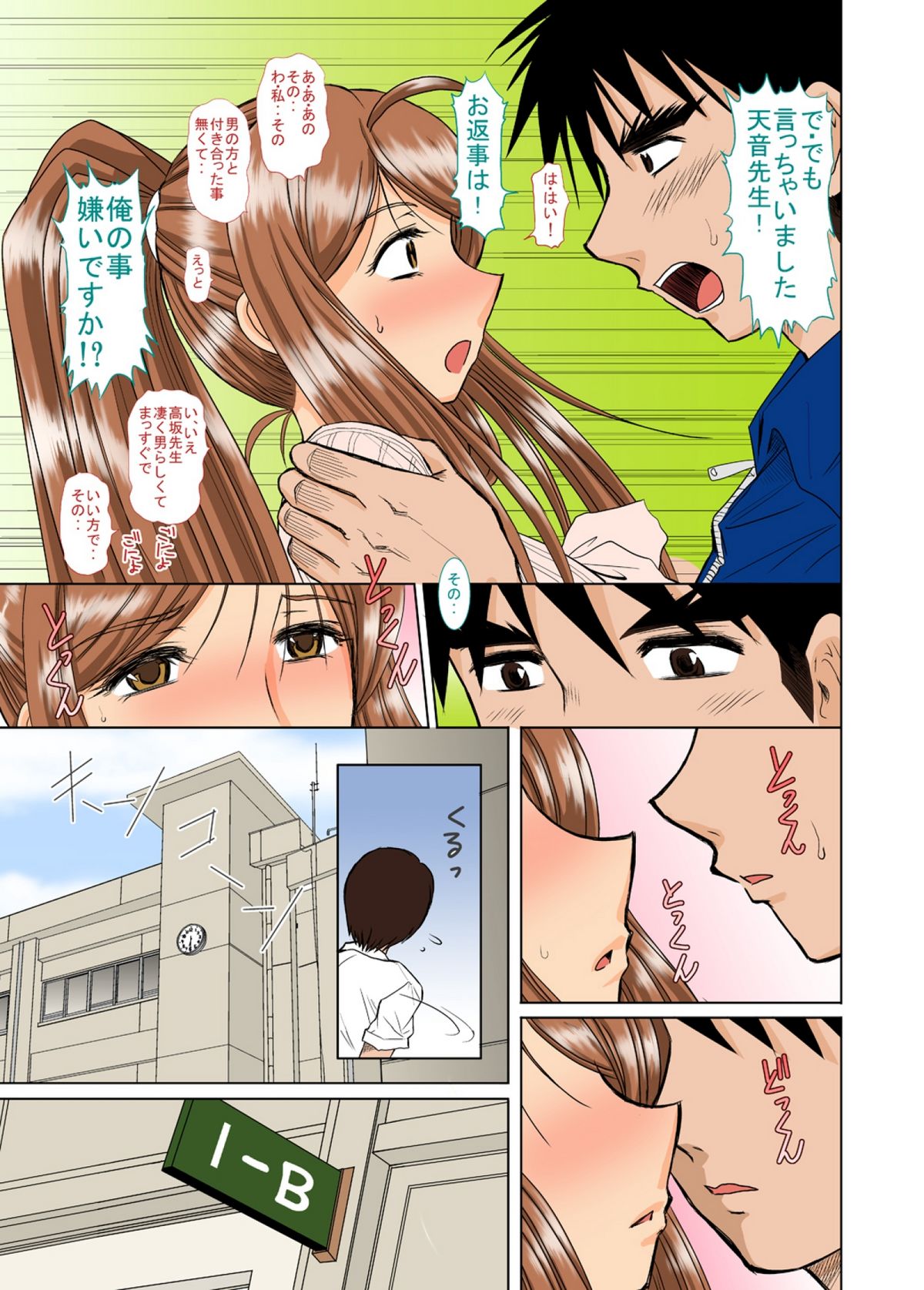 Onee-chan Sensei Ichijigenme page 12 full