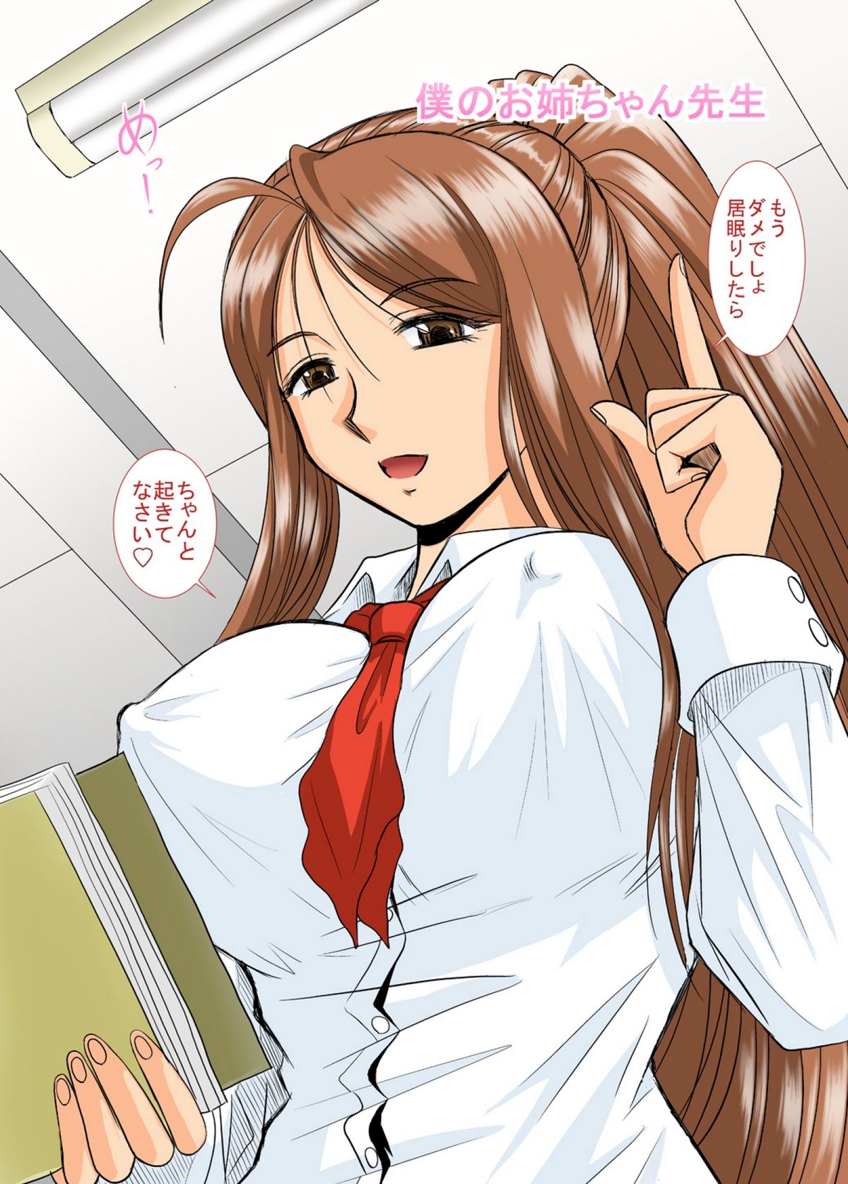 Onee-chan Sensei Ichijigenme page 3 full