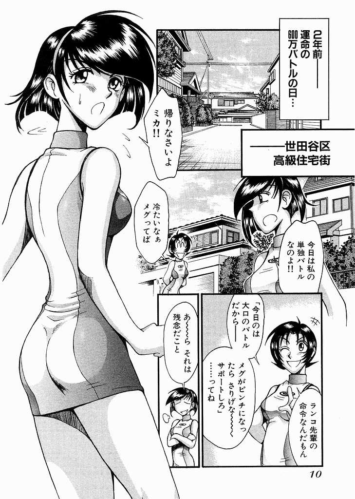 Race Queen Mika 3 page 12 full