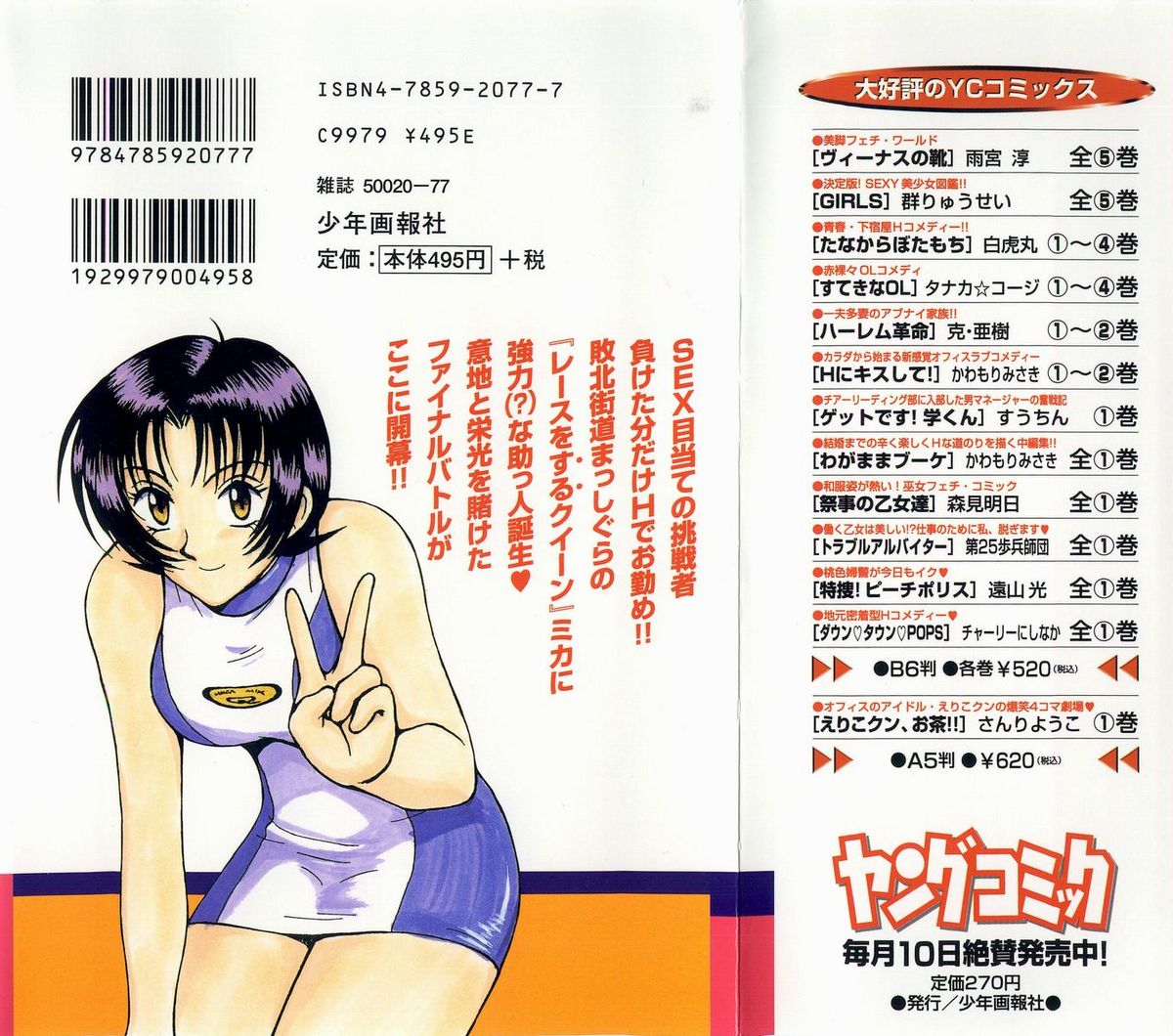 Race Queen Mika 3 page 2 full