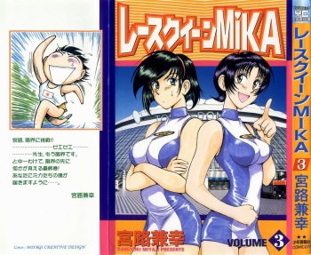 [Miyaji Kaneyuki] Race Queen Mika 3 cover