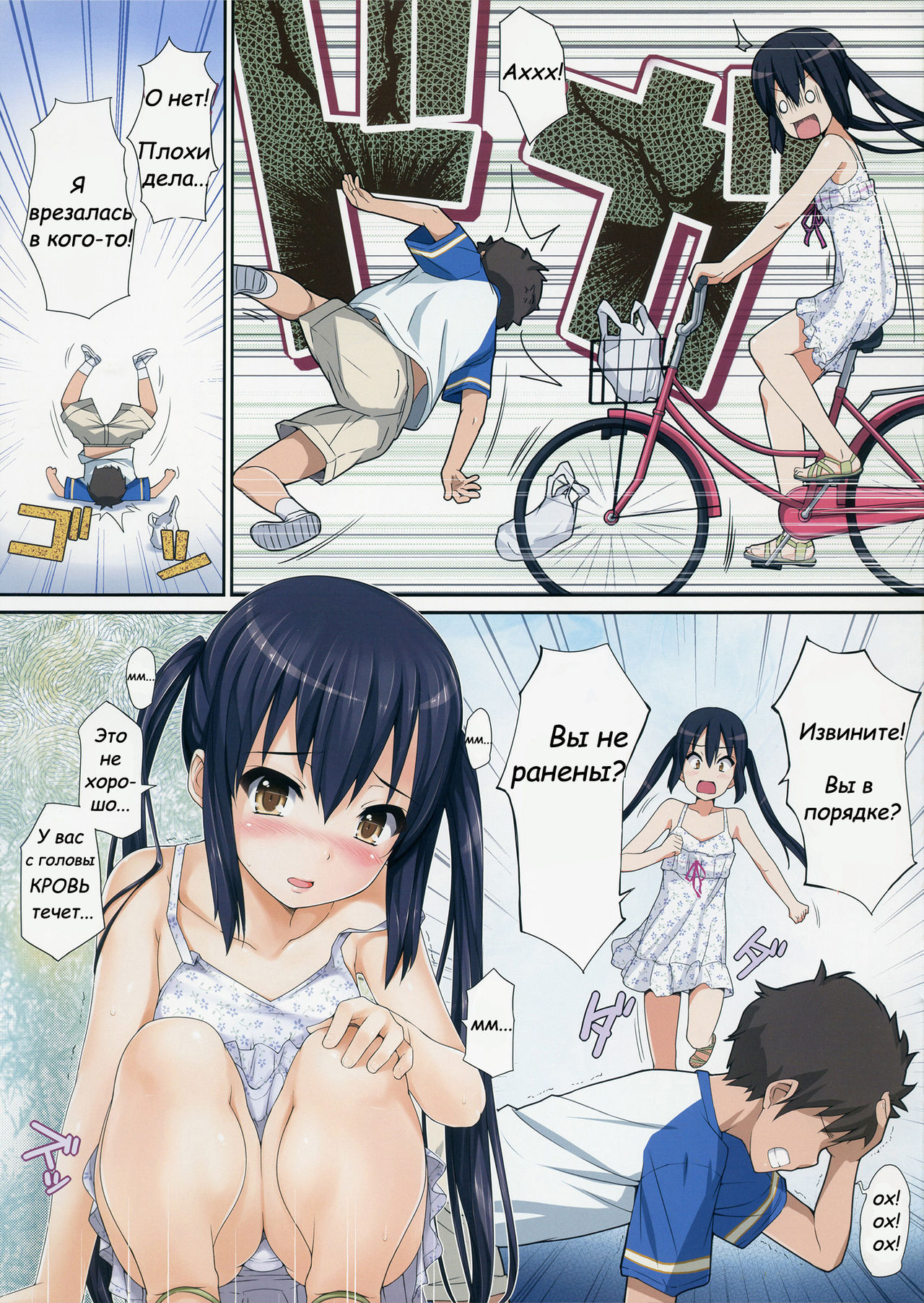 Azus@ttack page 3 full