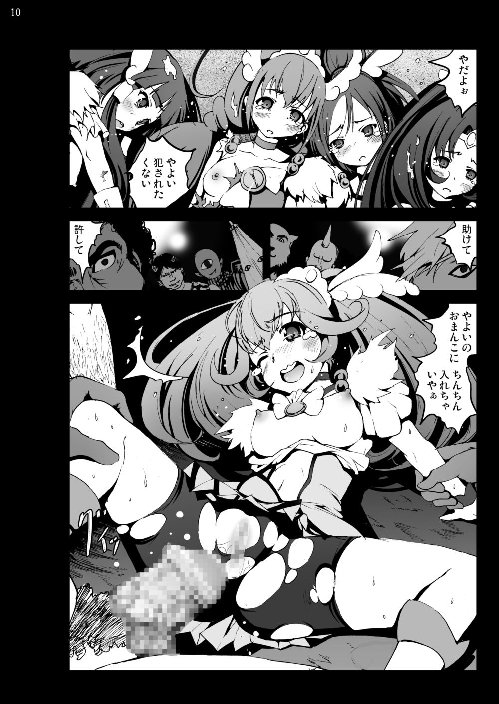 Cure Peace Nichiyou Janken Sensou no Ketsumatsu... page 9 full