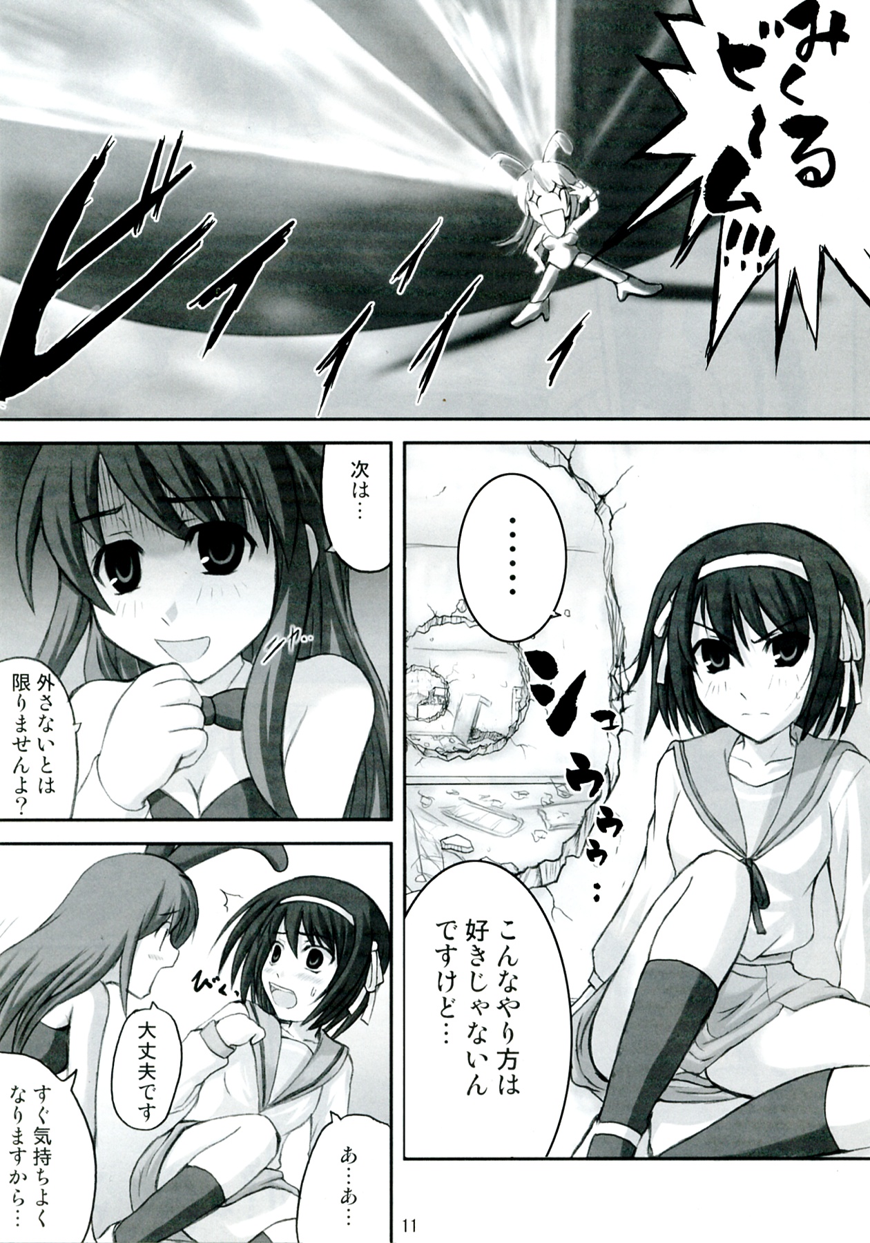 Suzumiya Haruhi vs 2020 Nen no Chousen page 11 full
