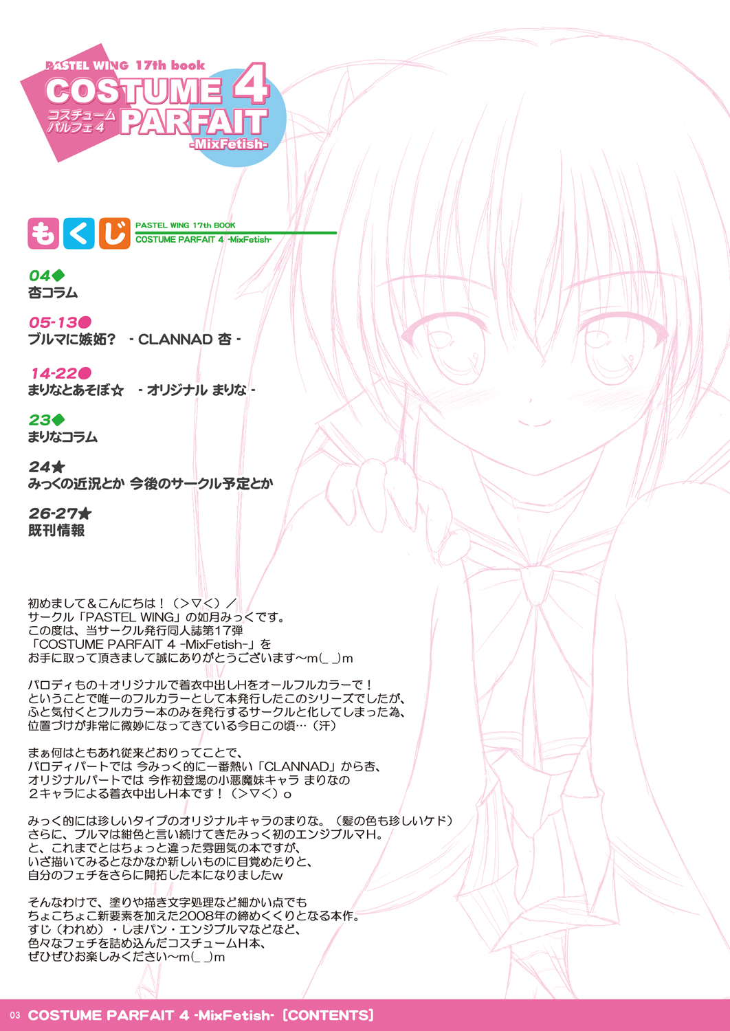 COSTUME PARFAIT 4 -MixFetish- page 3 full