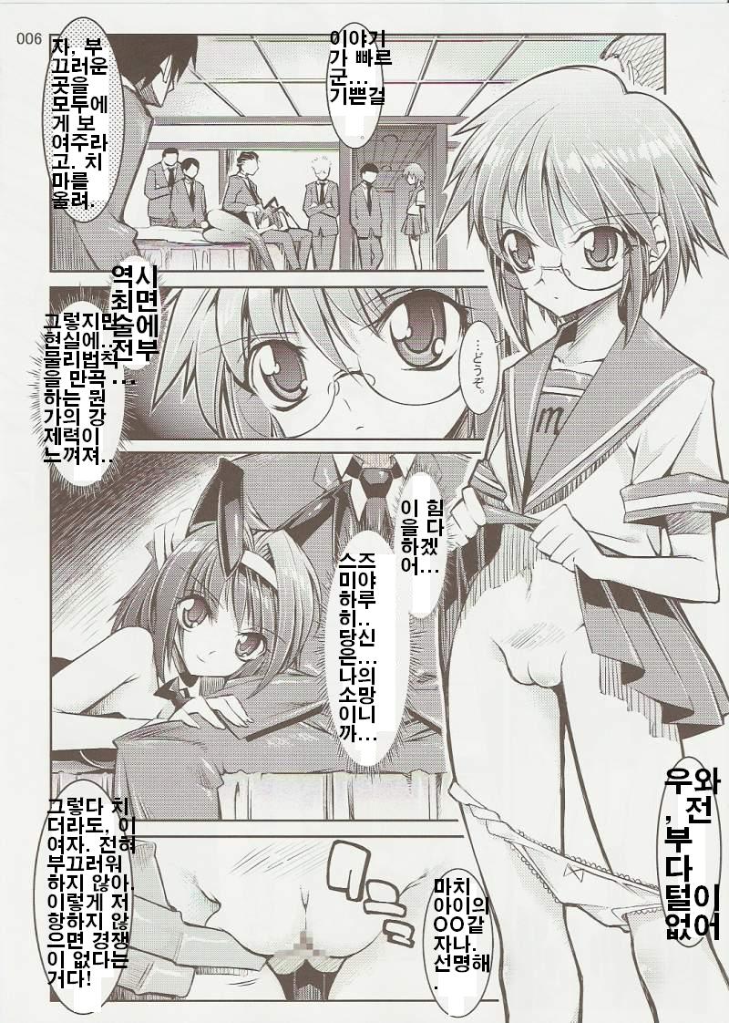 Melancholy Princess 3 page 5 full