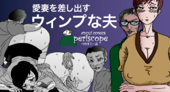 [Periscope] Aisai wo Sashidasu Wimp na Otto cover