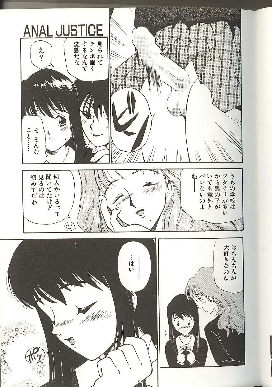 Anal Justice page 12 full