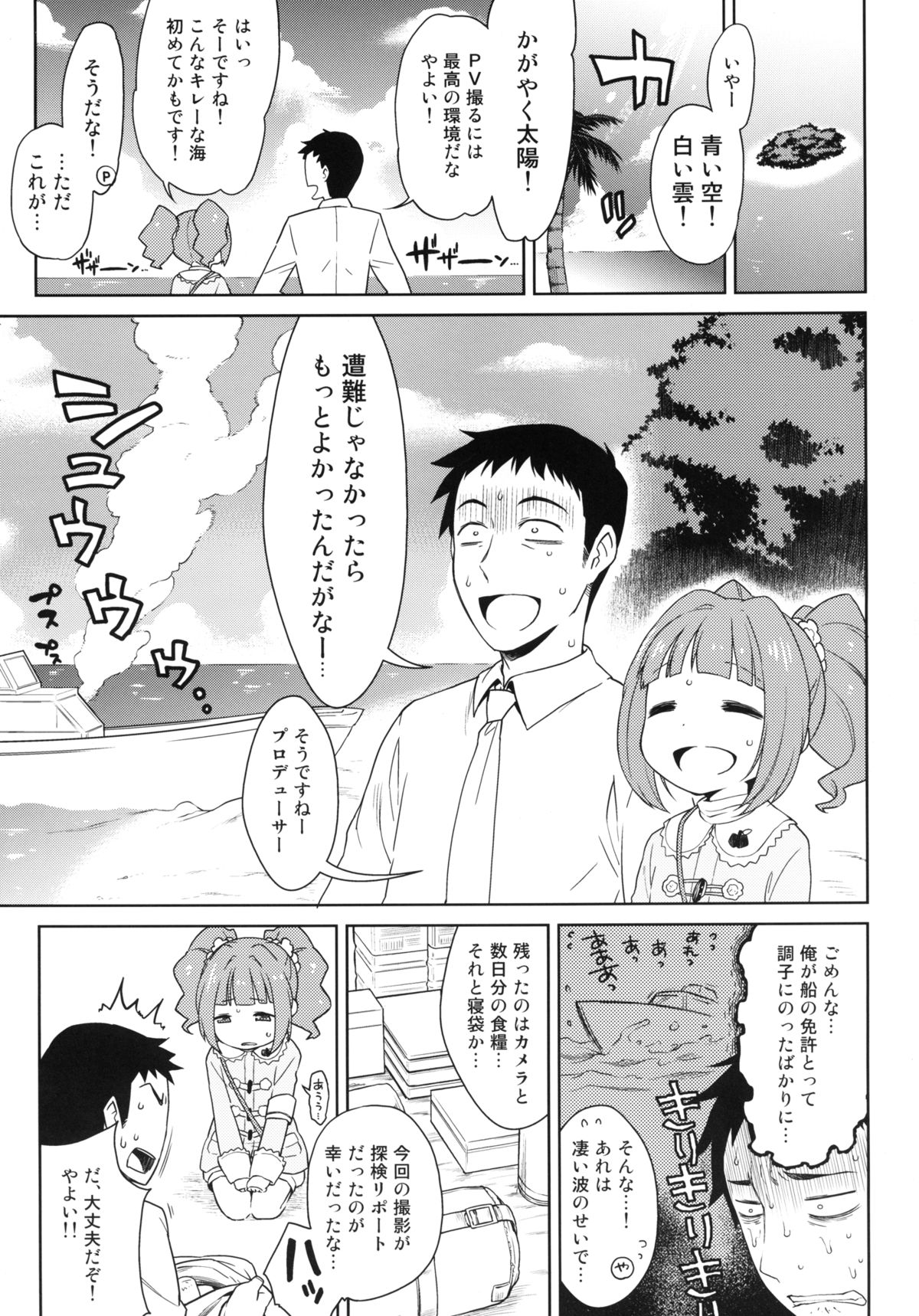 Yayoi to Minami no Shima page 2 full