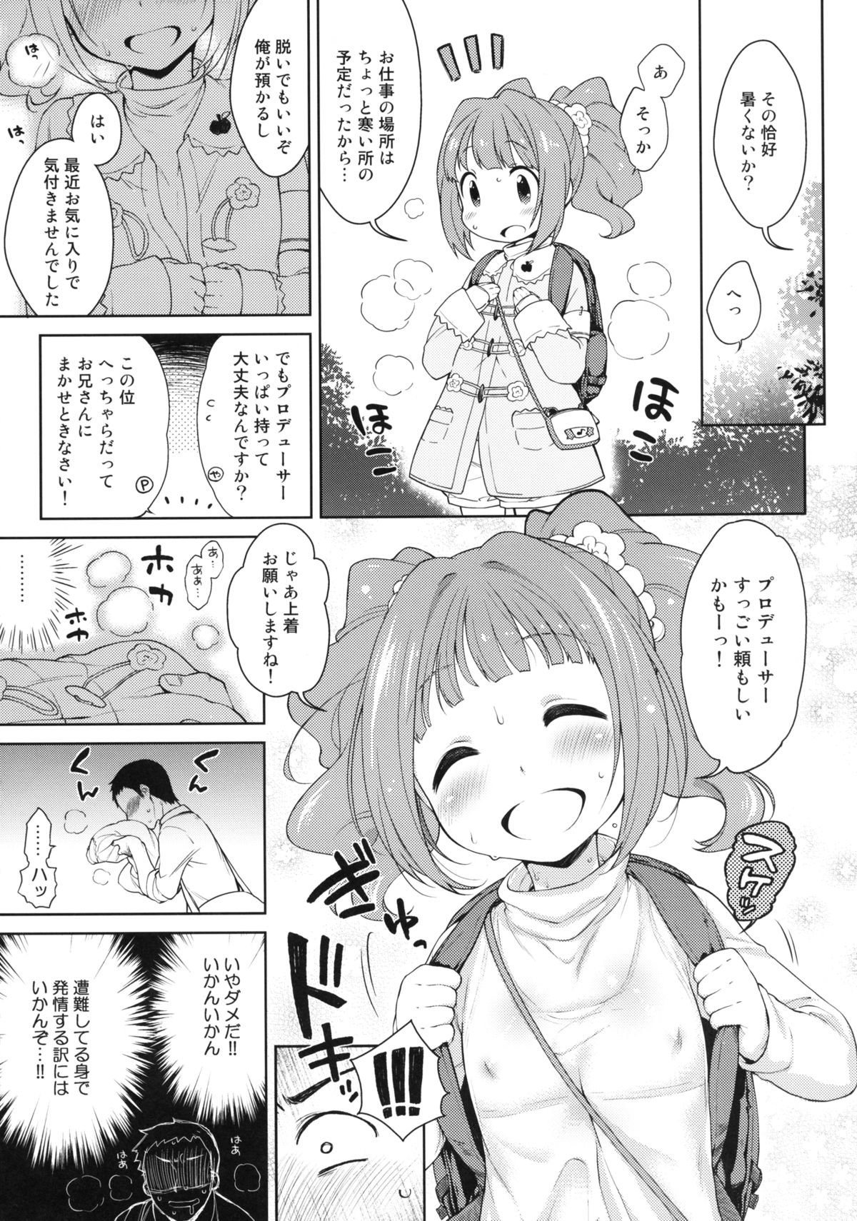 Yayoi to Minami no Shima page 4 full