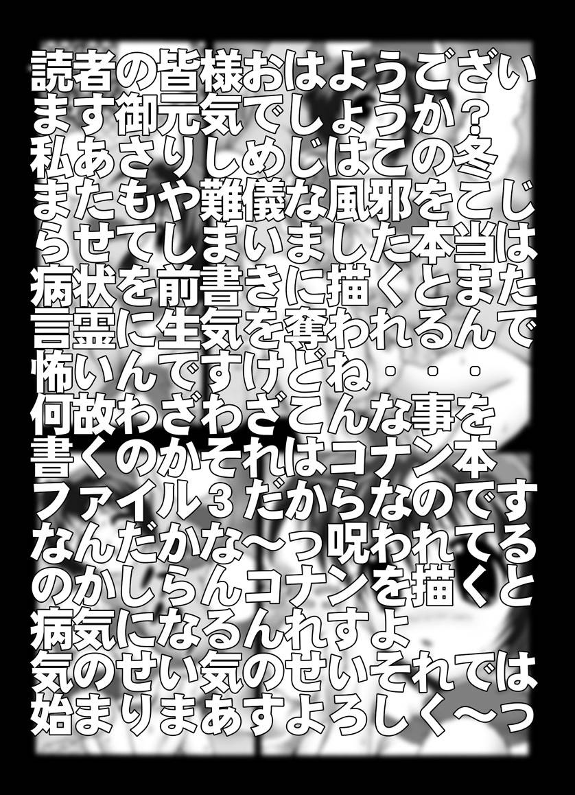 Bumbling Detective Conan-File03-The Case Of Haibara VS The Junior Detective League page 2 full
