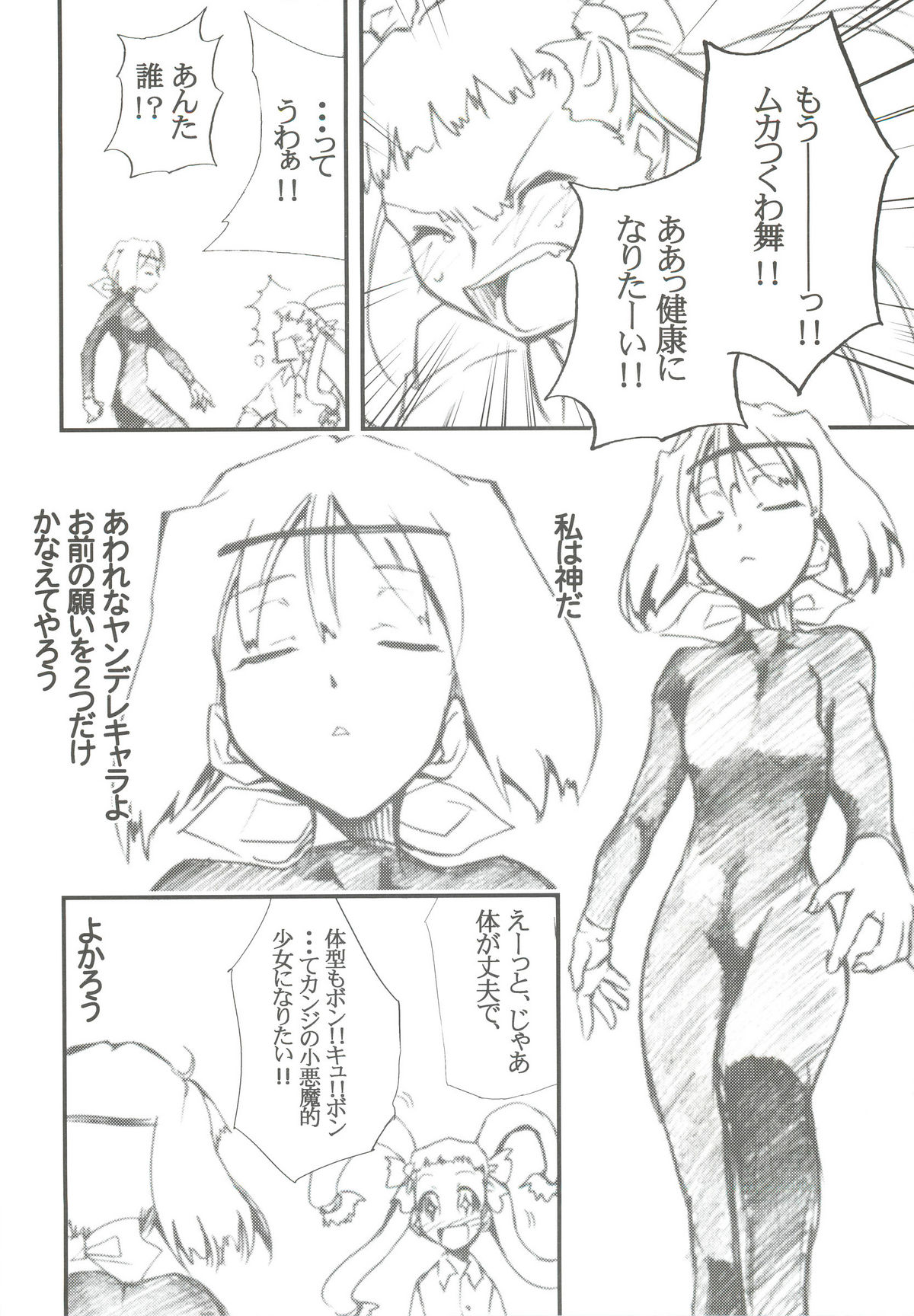 Watashitachi wa Kami da page 11 full