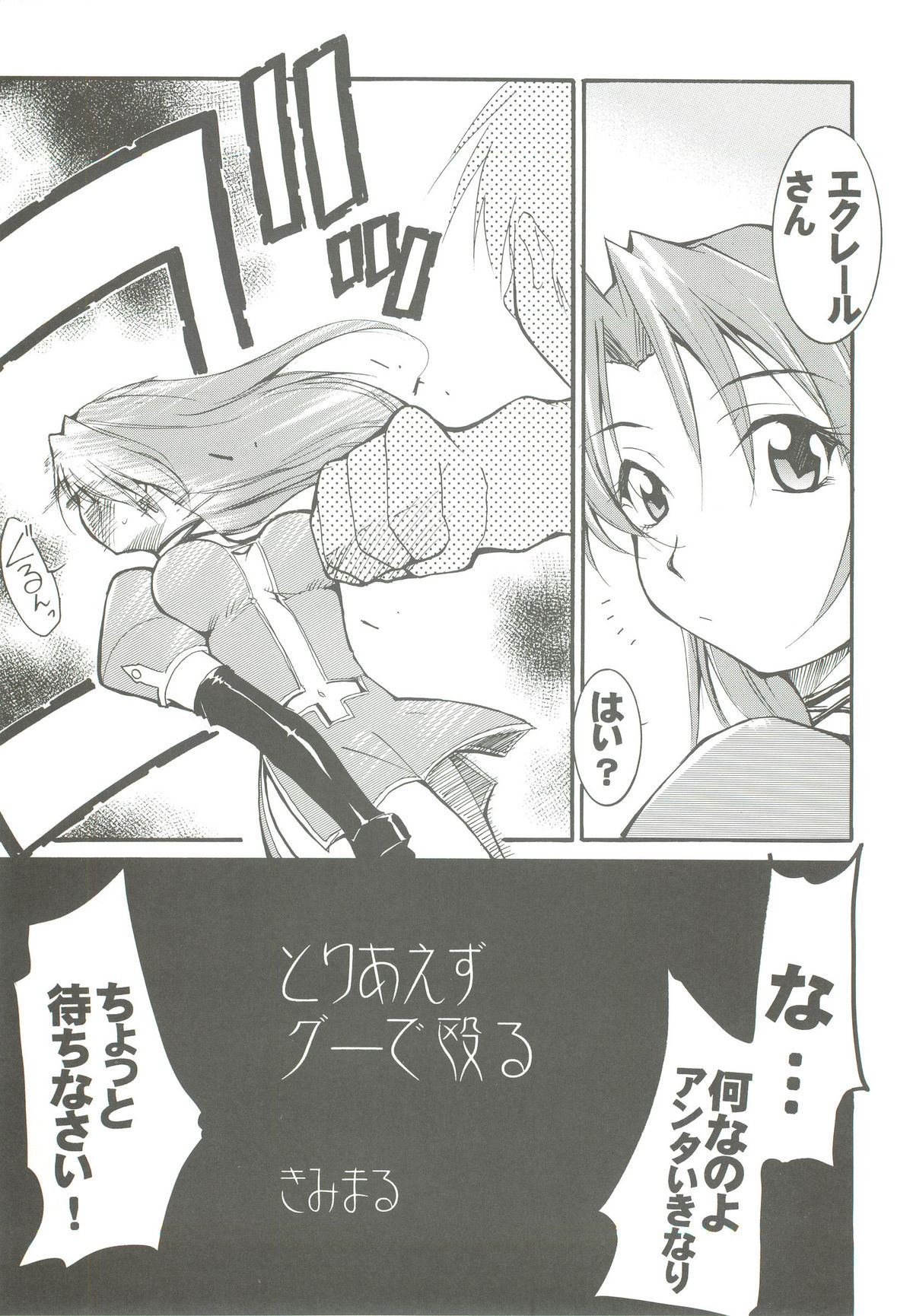 Watashitachi wa Kami da page 12 full