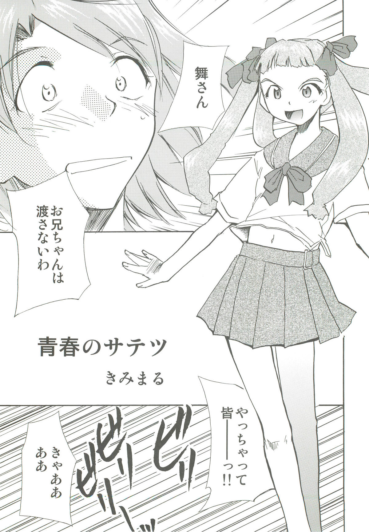 Watashitachi wa Kami da page 2 full
