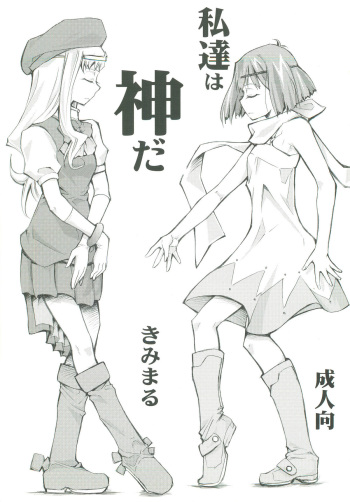 (SC41) [Studio Kimigabuchi (Kimimaru)] Watashitachi wa Kami da (Various) cover