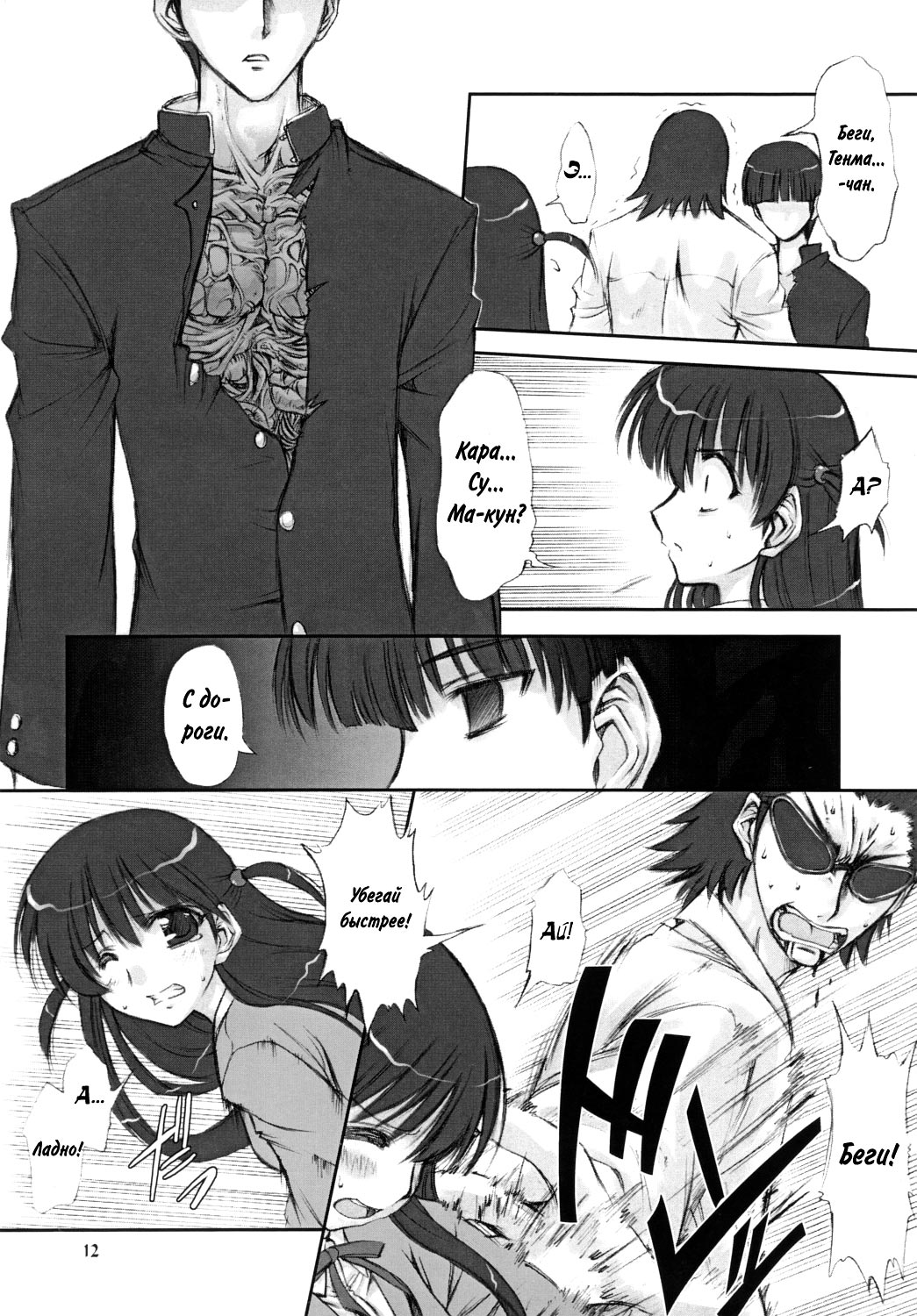Youshoku page 11 full