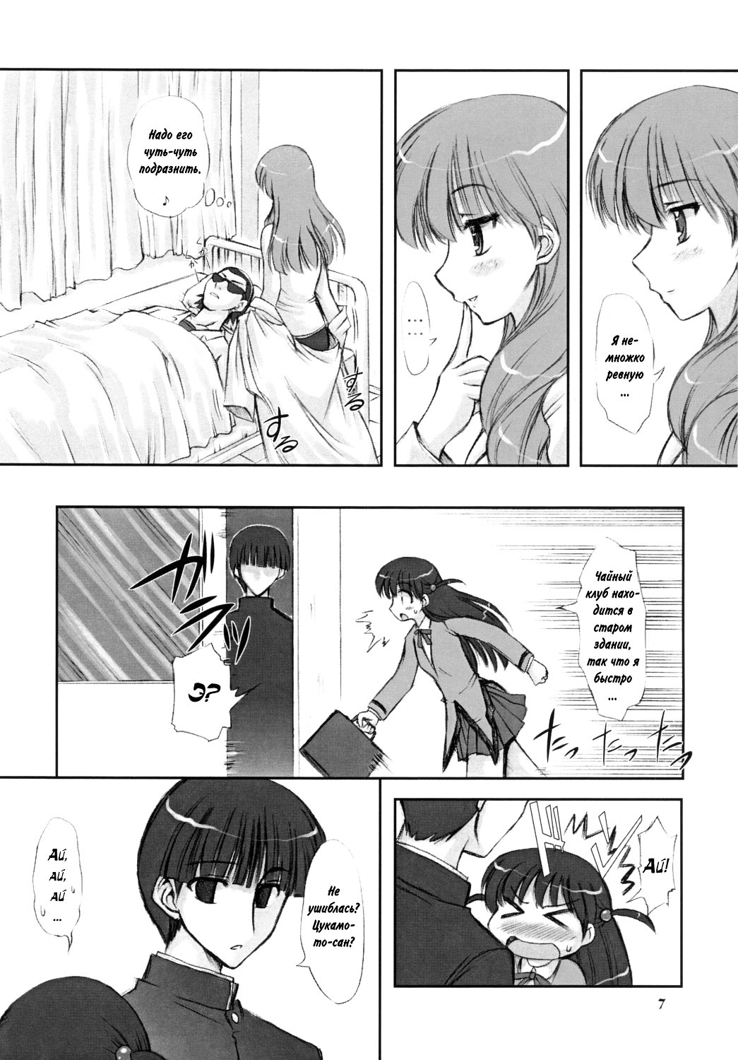 Youshoku page 6 full